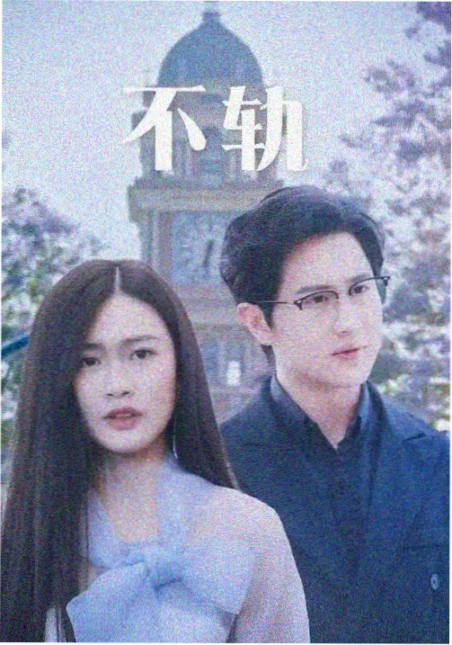 剧集样本二用于练习多线叙事与伏笔回收